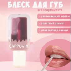 CAPPUVINI Блеск для губ Мороженое №5 CP132037-05 Прозрачно-красный