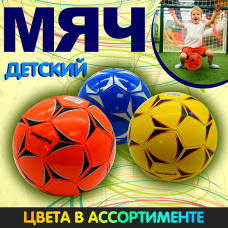 Мяч детский цвета в ассортименте 3 варианта с галочками