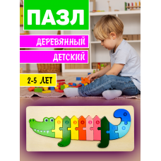 Деревянная игрушка сортер Изучаем цифры/цвета Крокодил