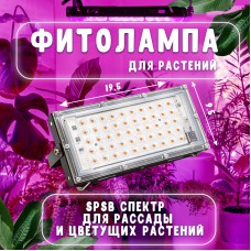 Лампа для растений Plant Grow Light LED 50 ламп Plant-LED50