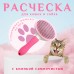 Расческа для кошек и собак розовый Cleanpet'S suitable for all cats&dogs CLEANPET-PINK