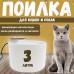 Поилка для животных автоматическая Pet water dispenser белый 3 литра 2118-L-WHITE