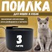 Поилка для животных автоматическая Pet water dispenser черный 3 литра 2118-L-BLACK