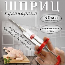 Кулинарный шприц Красный 30 мл Sringe-Red30ml