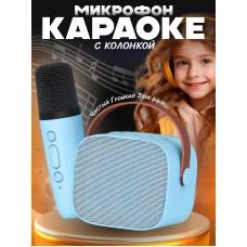 Микрофон караоке с колонкой Mini Wireless Speaker and Microphone set Голубой Karaoke-blue 