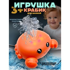 Детская игрушка для ванной КРАБ Mini Spray Water Оранжевый KRAB-7019-Orange