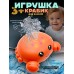 Детская игрушка для ванной КРАБ Mini Spray Water Оранжевый KRAB-7019-Orange