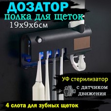 Дозатор для зубной пасты с держателем для щеток черный JX-5588Black 