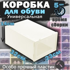 Корзинка для обуви складная Пластик Белый Shoe box storage box XH-667-White