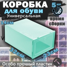 Корзинка для обуви складная Пластик Мятный Shoe box storage box XH-667-Mint