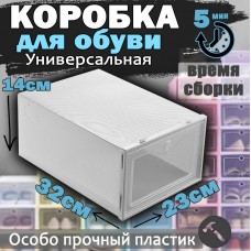 Корзинка для обуви складная Пластик Серый Shoe box storage box XH-667-Grey