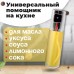 Распылитель для масла и уксуса Стекло Пластик Edible Spray Bottle 100 мл