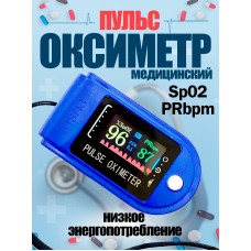 Пульсоксиметр для измерения уровня кислорода пальчиковый  ПУЛЬСОКСИМЕТР Oximeter OM-047