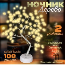 Светильник ночник ДЕРЕВО Decorative Led Tree 50см Decorative-Led 