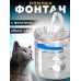 Поилка фонтан для животных Pet Fountain EQ-88