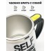 Термо Кружка мешалка с крышкой Self Stirring Mug на батарейках АААх2 Termo-CupSelf 