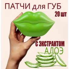 PRETTY COWRY Патчи для губ с алое Aloe Moisturizing Lip Mask 65 гр 20 шт PC00035