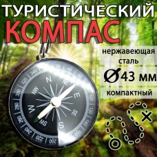 Компас в ассортименте 4,3х4,3см Compas-ass ( серебро/золото/черный/розовый)