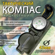 Компас складной СЛЕДОПЫТ Metal Case Liquid Filled Lensatic Compass Compass-MetalCase