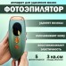 Устройство для удаления волос  IPL Hair removal device IPL-green