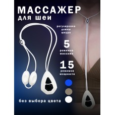 Инструмент для массажа шеи neck massage instrument  KS-8-ass цвет в ассортименте