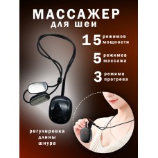 Портативный умный электрический шейный массажер черный Cervical massage apparatus Cervical-black