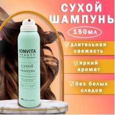 BONVITA Сухой шампунь 150мл Hair Dry Shampoo Зеленый BVT04