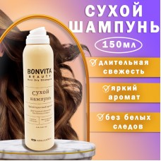 BONVITA Сухой шампунь 150мл Hair Dry Shampoo Бежевый BVT05