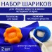 Шарики-мишки для стирки WASHING MACHINE CLEANING BALL 2 pack синий и оранжевый LD-1008