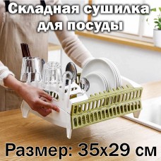 Складная компактная подставка сушилка для посуды Collapsible Compact Dish Rack