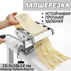 Лапшерезка 180 мм Pasta Maker DELUXE Нержавеющая сталь Lapsherezka