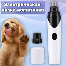 Электрическая пилка-когтеточка для животных Electric pet armor grinder