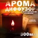 Volcano Aroma Diffuser Ароматический диффузор с вулканическим пламенем, 300 мл J-V19-white белый
