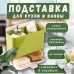 Подставка для ванных и кухонных принадлежностей Slimline sink tidy зеленый LS-001-green