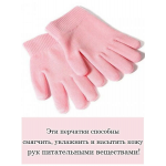 Гелевые Перчатки SPA розовые