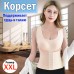 Корректирующий корсет XXL Chest Support, Waist And Long Back (топ+корсет 2в1) Corset-XXL-Бежевый