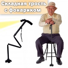 Складная трость с фонариком Trusty Cane