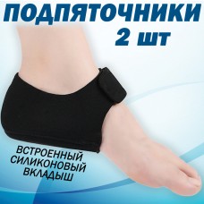 Силиконовые подпяточники накладка на пятку Silicone heel LT-660-Черный