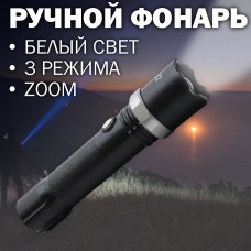 Ручной тактический Фонарь 3 Режима STRONG LIGHT Flashlight Zoom K32