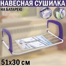Сушилка для белья на батарею 51х30 см Fold Clothes Shelf Фиолетовый