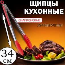 Щипцы Лопатка кухонная силиконовая Kitchen Ware 34 см Цвет в ассортименте