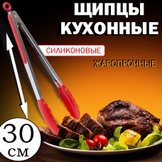 Щипцы Лопатка кухонная силиконовая Kitchen Ware 30 см Цвет в ассортименте