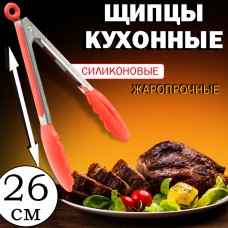 Щипцы Лопатка кухонная силиконовая Kitchen Ware 26 см Красный