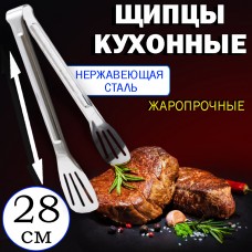 Щипцы Лопатка Кухонная Металл High Quality hotel supplies series Strong & Durable Большая Средний 28см