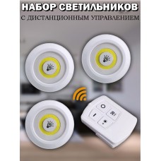 Набор светодиодных ламп (3 шт с пультом) Led light with remote control set of 3