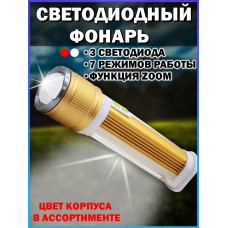 Фонарь ручной Мультифункциональный Rotationg zoom flashlight Цвет в ассортименте RZF-129