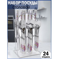 Набор столовых приборов на подставке 24 предмета ( ложка 2 вида, вилка ,нож) Узор Розовая Роза Cutlery Set