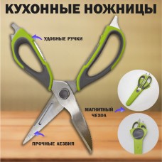 Ножницы Универсальные кухонные с чехлом Kitchen scissors