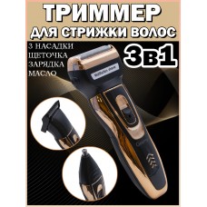 Триммер машинка для волос 3в1 GM-595 Gemmy Rechargeable Shaver and trimmer set Бронзовый