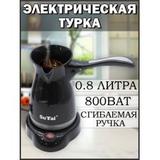 Платформа для приготовления кофе Sytai 0,8 литров Electrical coffee pot ST-008 Черный